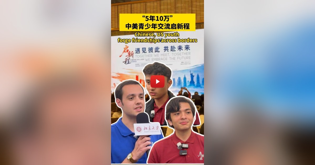 China-US Youth Exchange Strengthens Diplomatic Ties Through People-to-People Connections